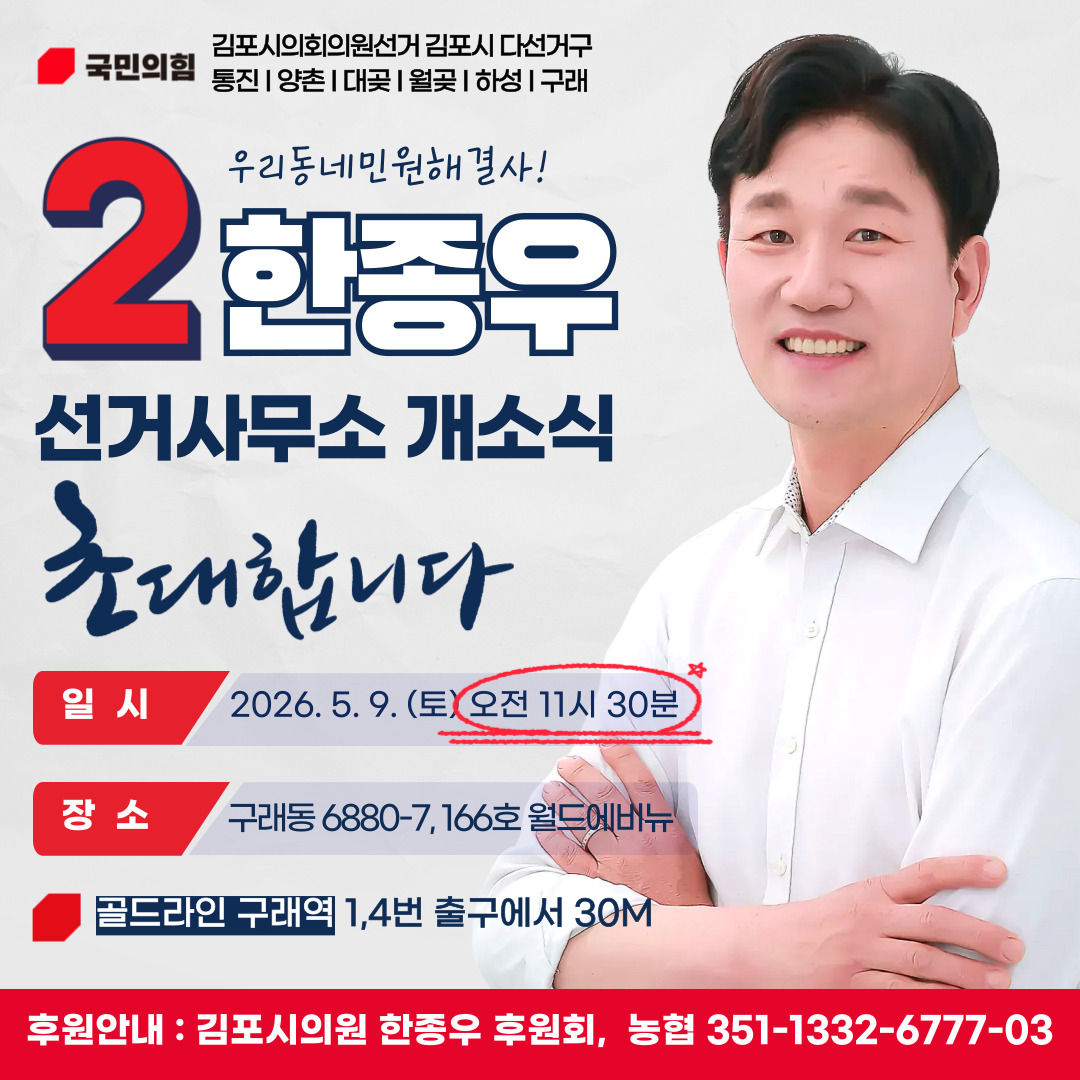 선거사무소 개소식 구래동 월드에비뉴
