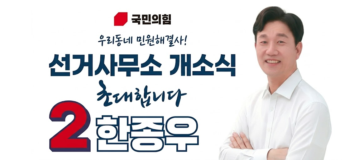 한종우 시의원 커버 이미지