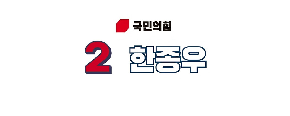 한종우 시의원 커버 이미지