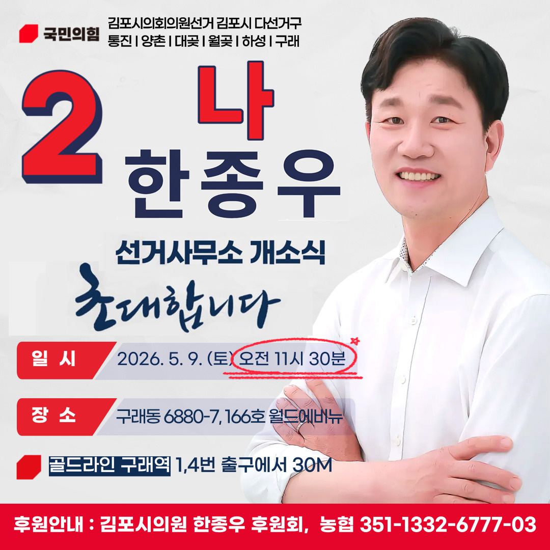 선거사무소 개소식 구래동 월드에비뉴